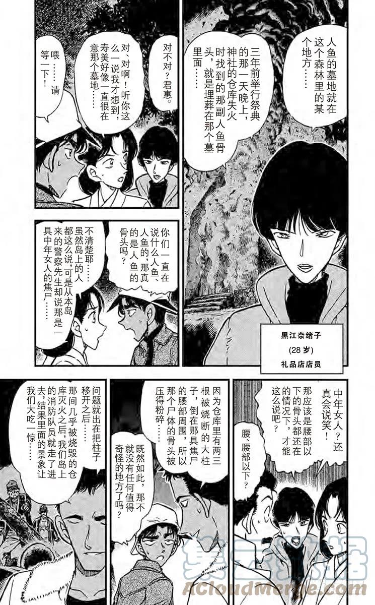 名侦探柯南 280 命样的预言 第5页