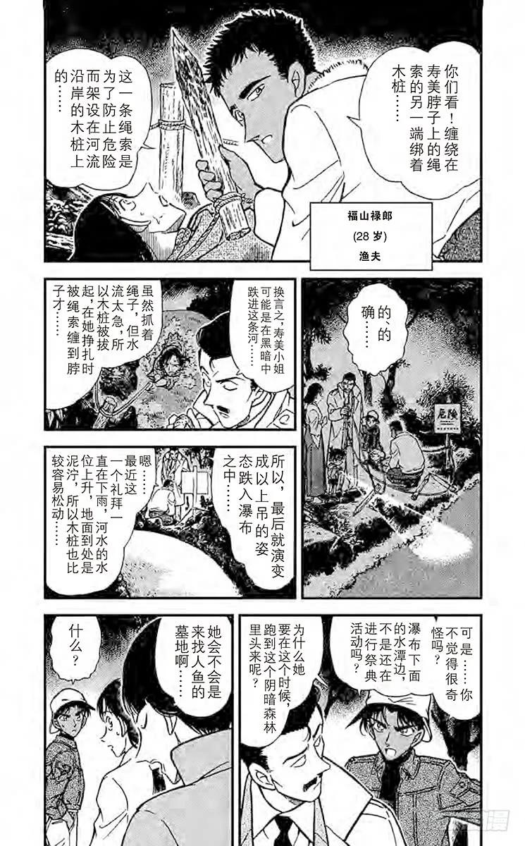 名侦探柯南 280 命样的预言 第4页