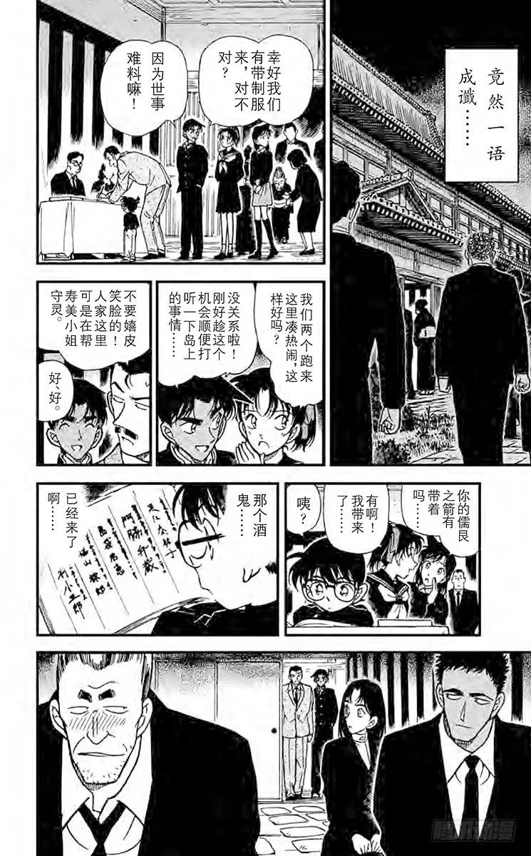 名侦探柯南 280 命样的预言 第14页