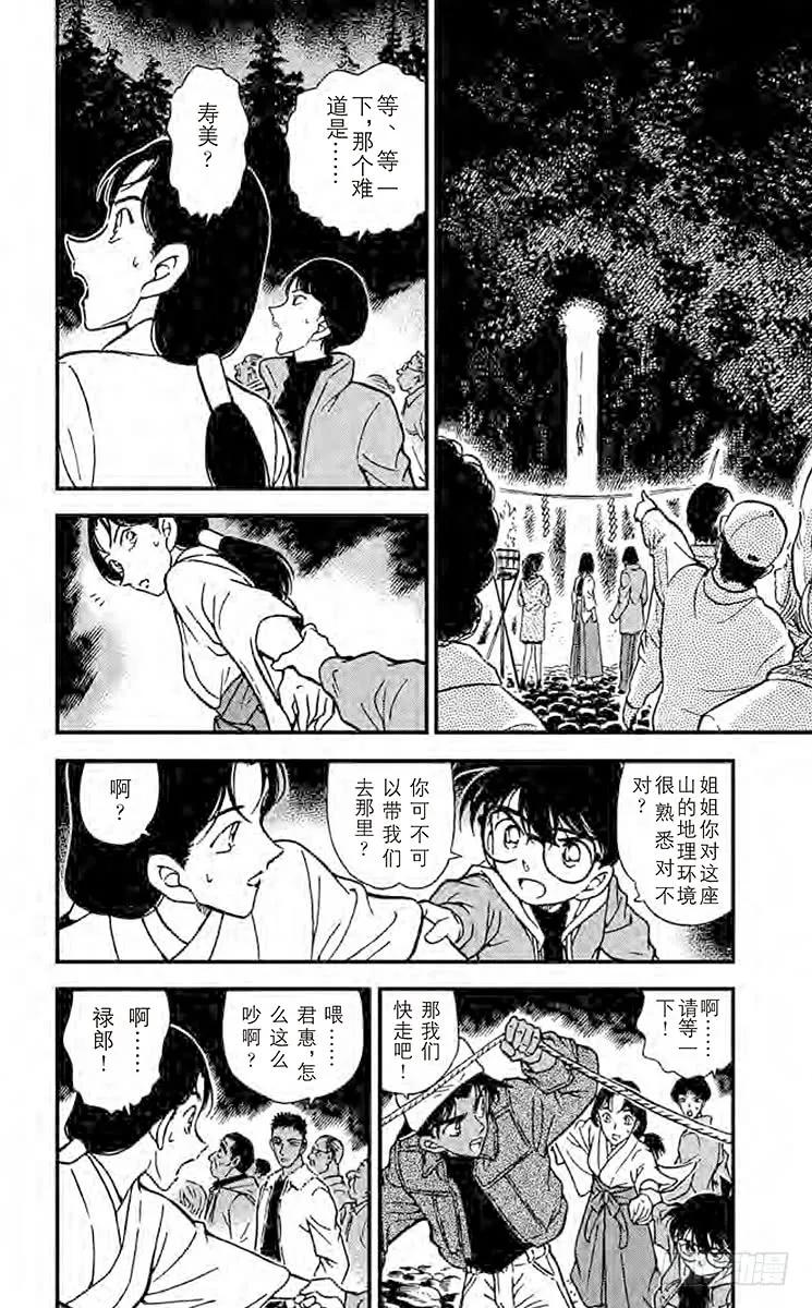 名侦探柯南 280 命样的预言 第2页