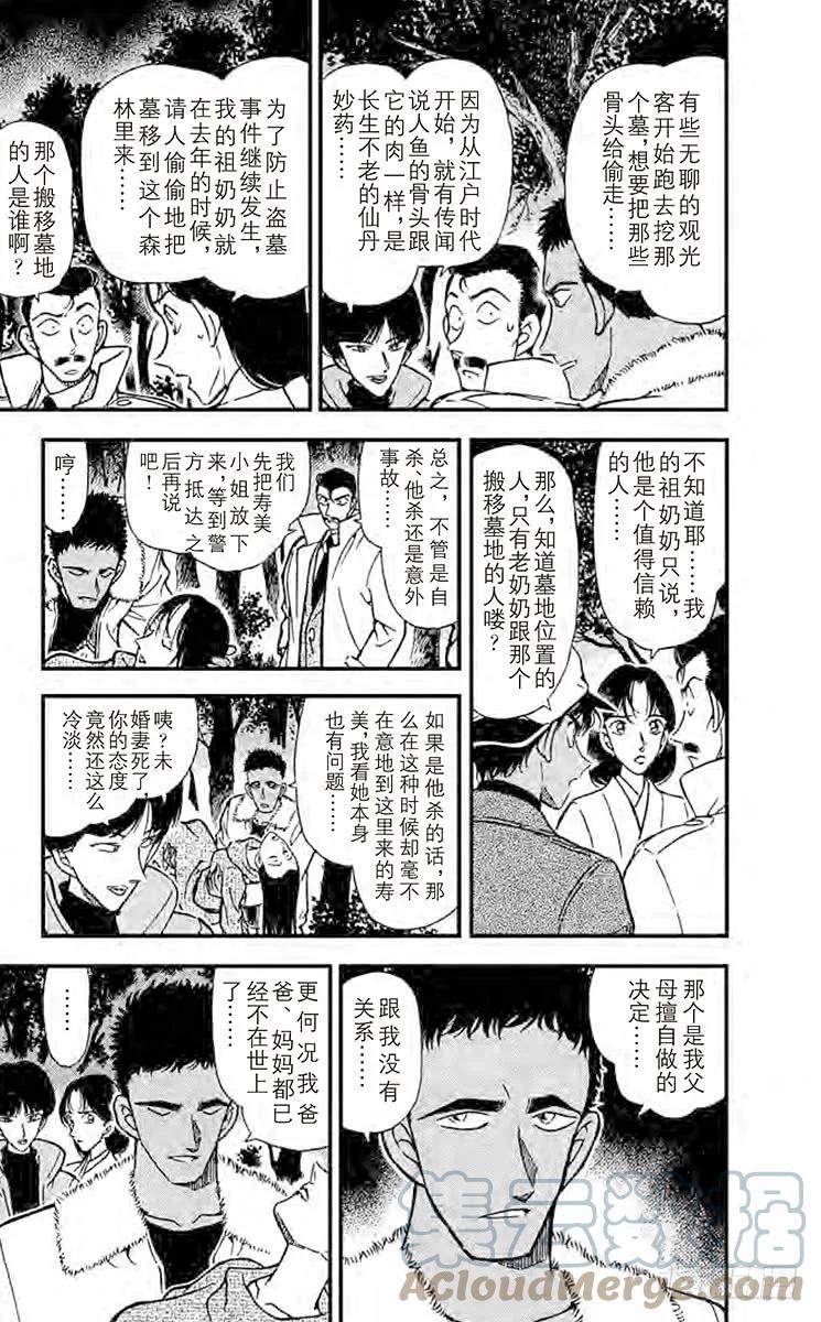 名侦探柯南 280 命样的预言 第7页