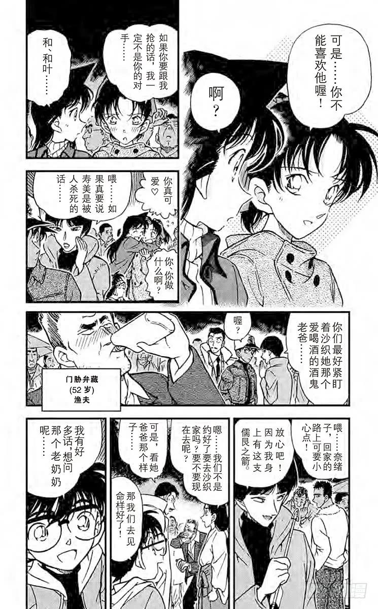 名侦探柯南 280 命样的预言 第10页