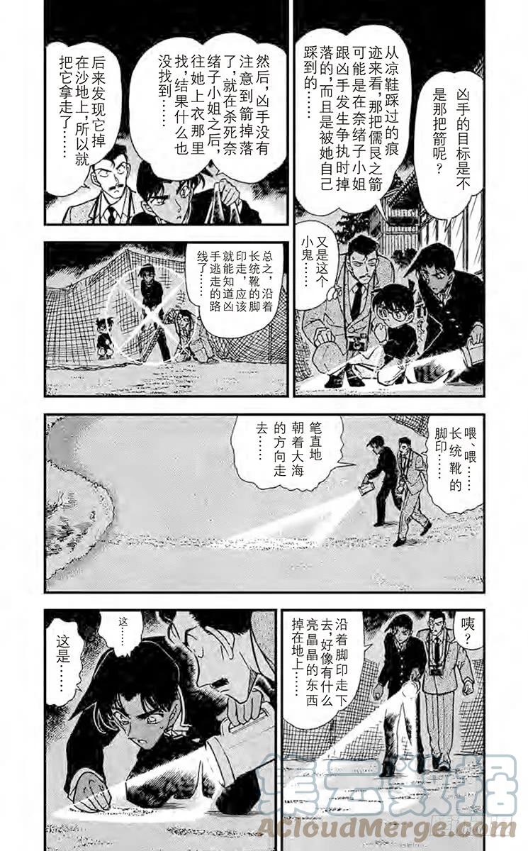 名侦探柯南 281 恶魔之箭 第3页