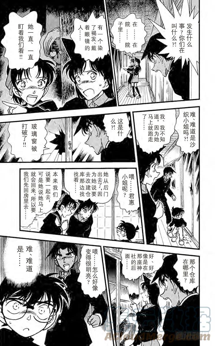 名侦探柯南 281 恶魔之箭 第13页