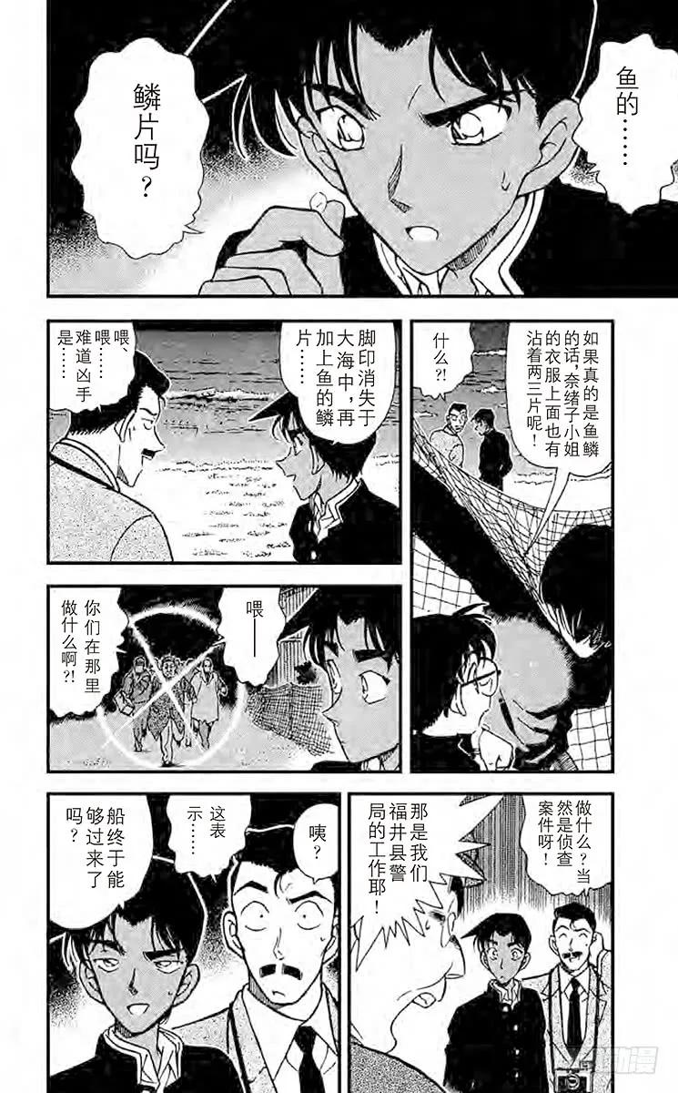 名侦探柯南 281 恶魔之箭 第4页