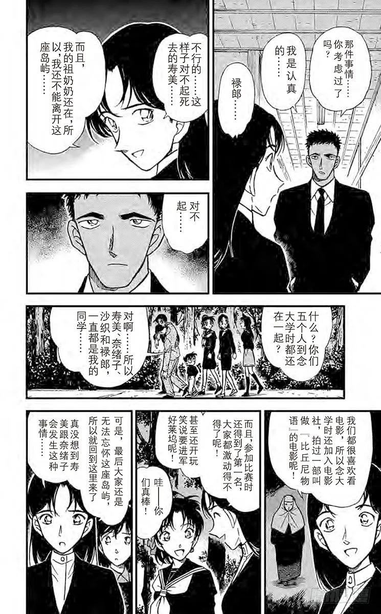 名侦探柯南 281 恶魔之箭 第10页