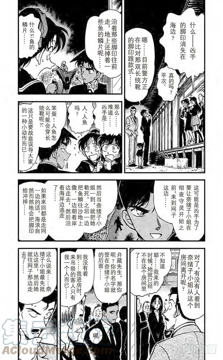 名侦探柯南 281 恶魔之箭 第5页