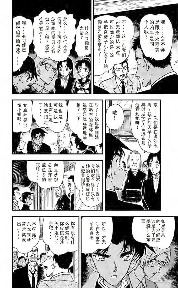 名侦探柯南 281 恶魔之箭 第6页