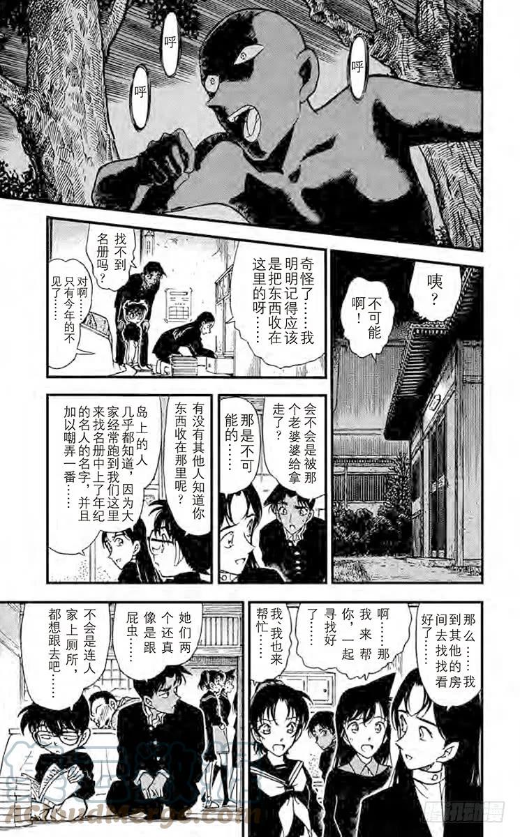 名侦探柯南 281 恶魔之箭 第11页