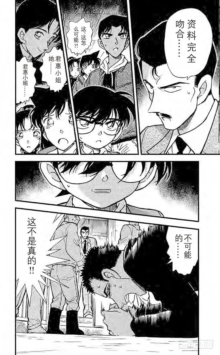 名侦探柯南 281 恶魔之箭 第16页
