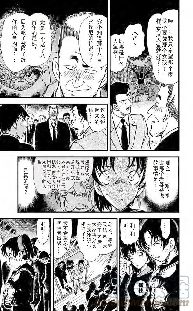 名侦探柯南 281 恶魔之箭 第7页