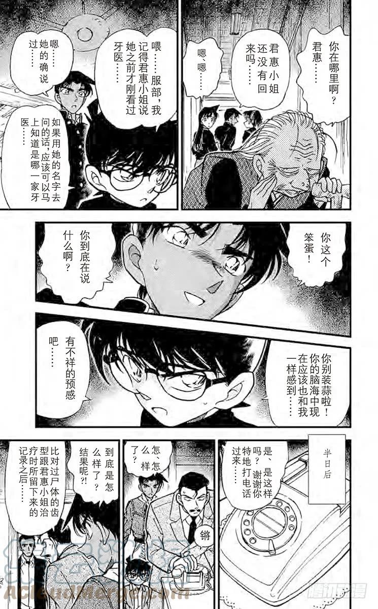 名侦探柯南 281 恶魔之箭 第15页