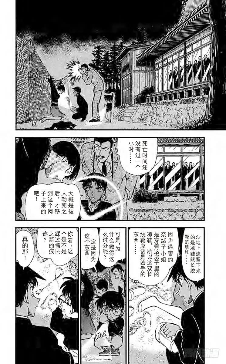 名侦探柯南 281 恶魔之箭 第2页