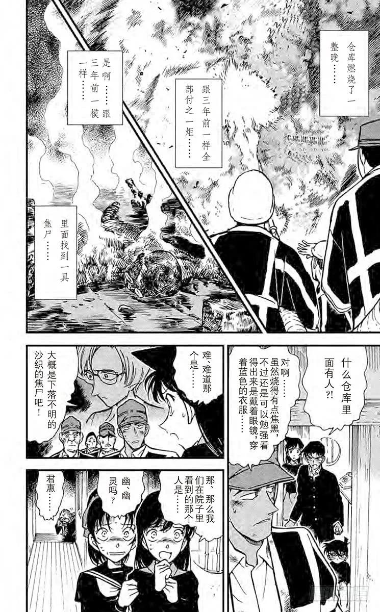 名侦探柯南 281 恶魔之箭 第14页