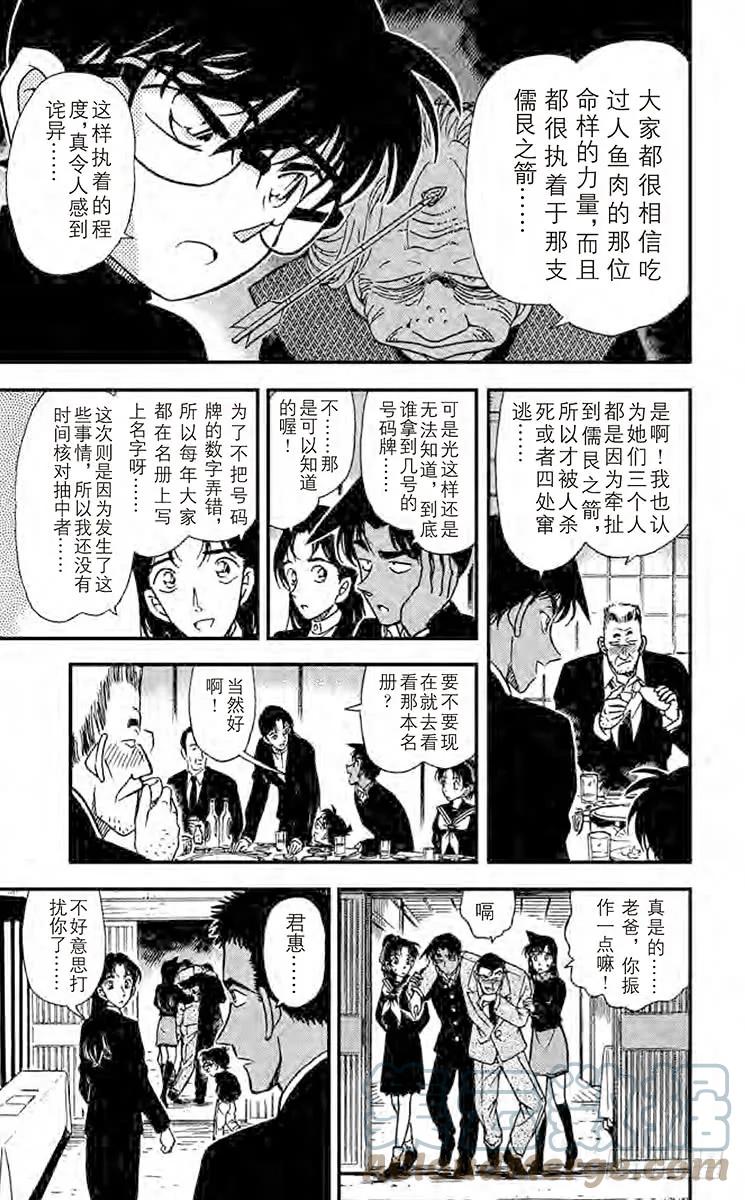 名侦探柯南 281 恶魔之箭 第9页