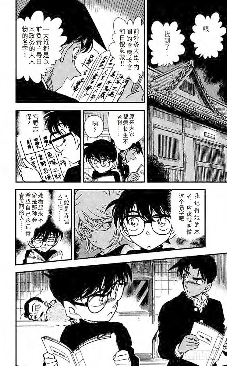 名侦探柯南 281 恶魔之箭 第12页