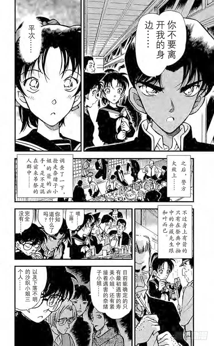 名侦探柯南 281 恶魔之箭 第8页