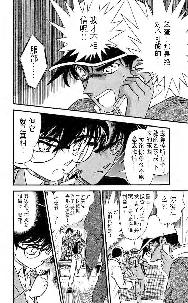 名侦探柯南 282 最后一箭 第12页