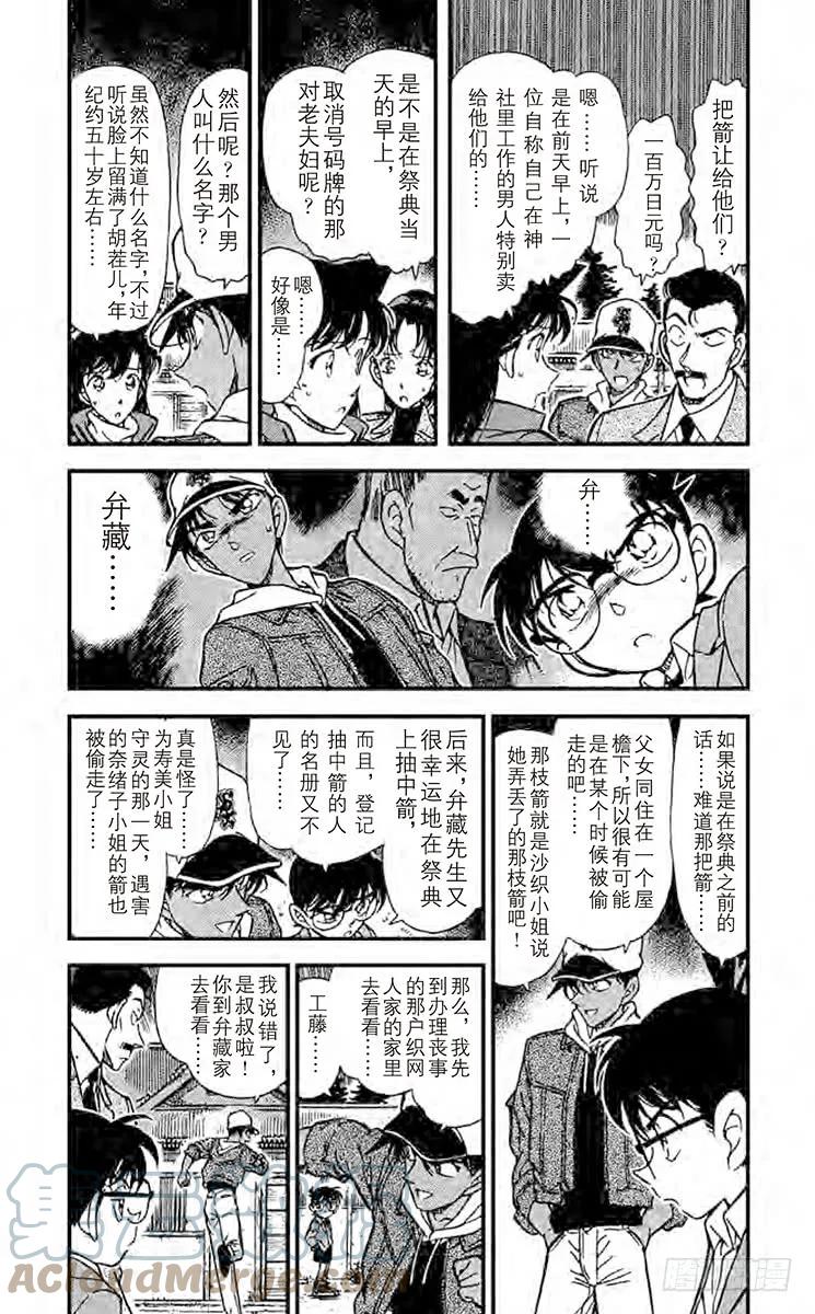 名侦探柯南 282 最后一箭 第5页