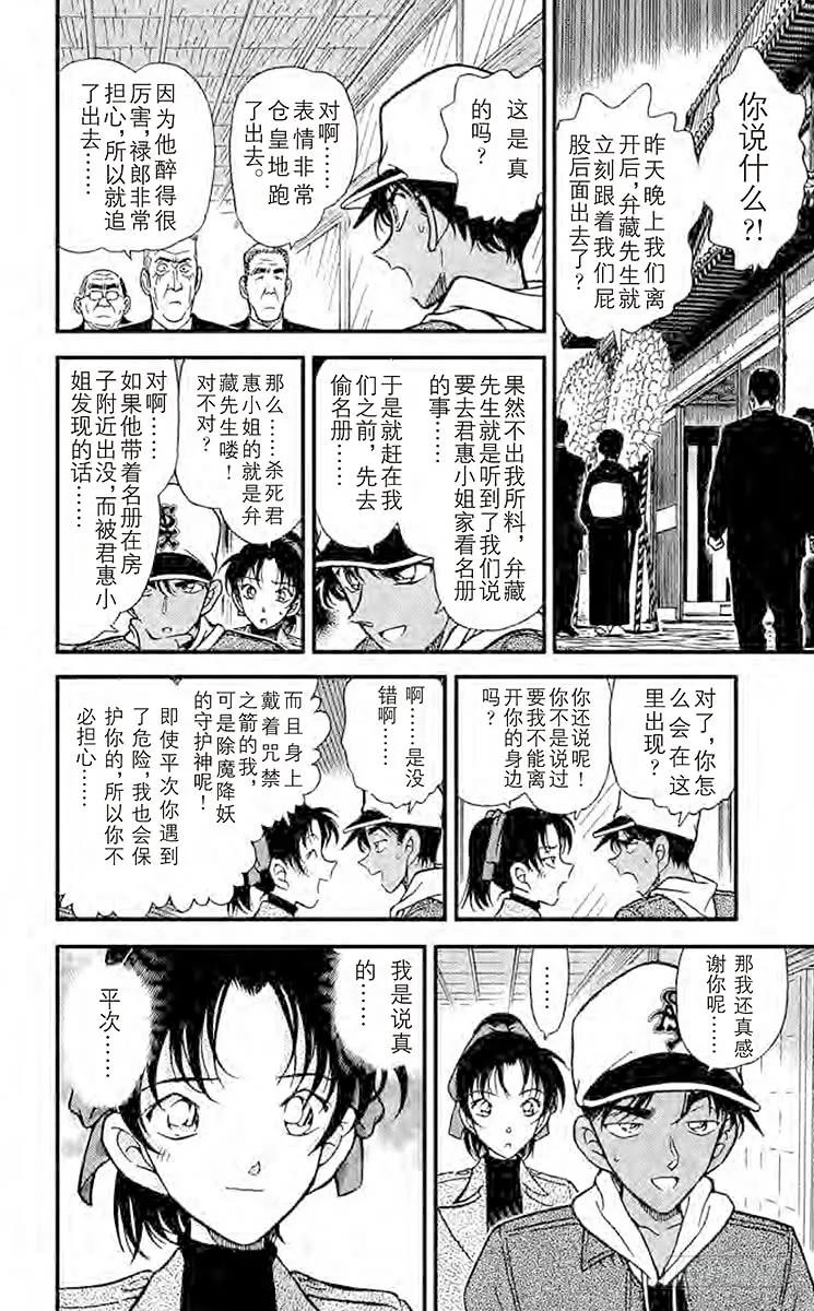 名侦探柯南 282 最后一箭 第6页