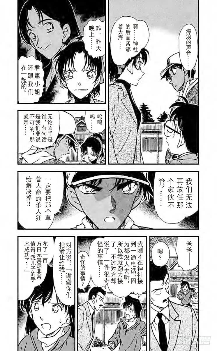 名侦探柯南 282 最后一箭 第4页