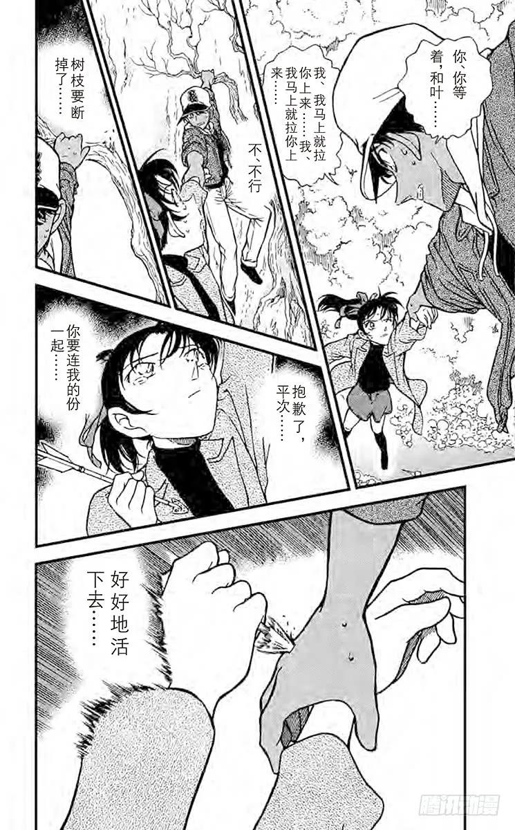 名侦探柯南 282 最后一箭 第16页