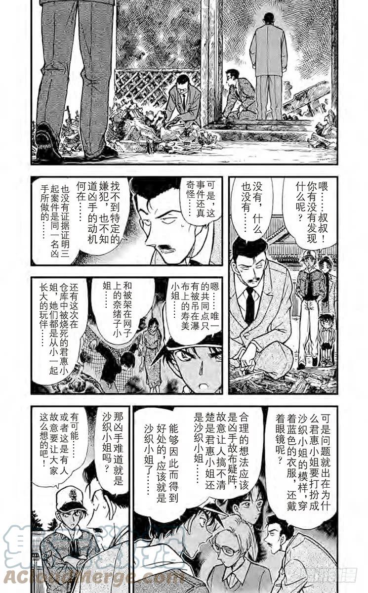 名侦探柯南 282 最后一箭 第3页