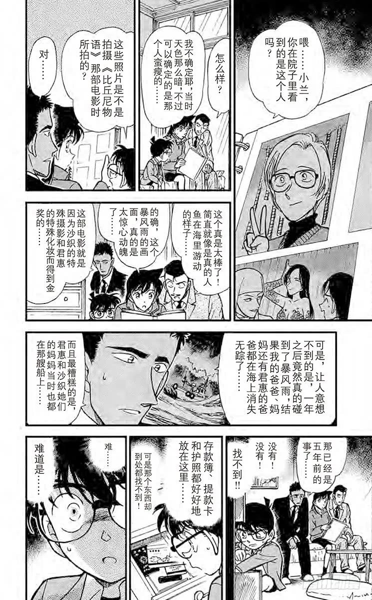 名侦探柯南 282 最后一箭 第10页