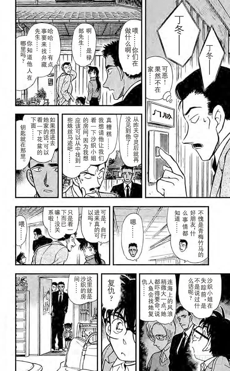 名侦探柯南 282 最后一箭 第8页