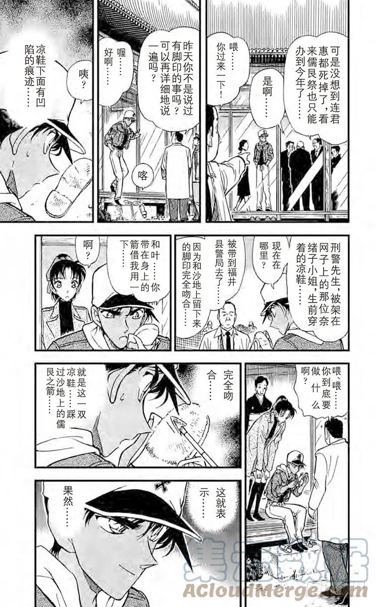名侦探柯南 282 最后一箭 第7页
