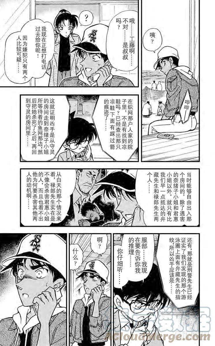 名侦探柯南 282 最后一箭 第11页