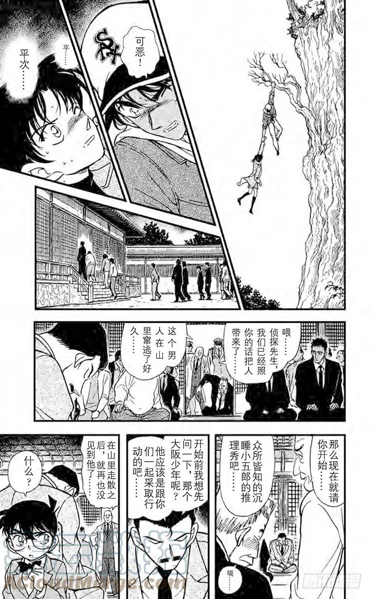 名侦探柯南 282 最后一箭 第15页
