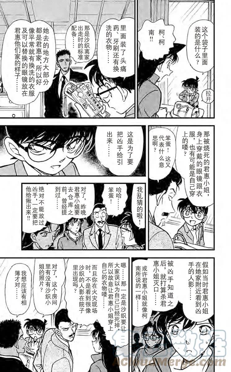名侦探柯南 282 最后一箭 第9页