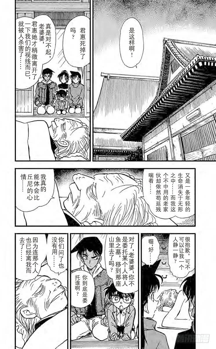 名侦探柯南 282 最后一箭 第2页