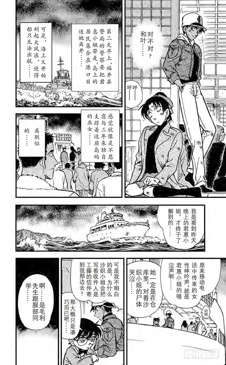 名侦探柯南 283 未获回报的心 第16页