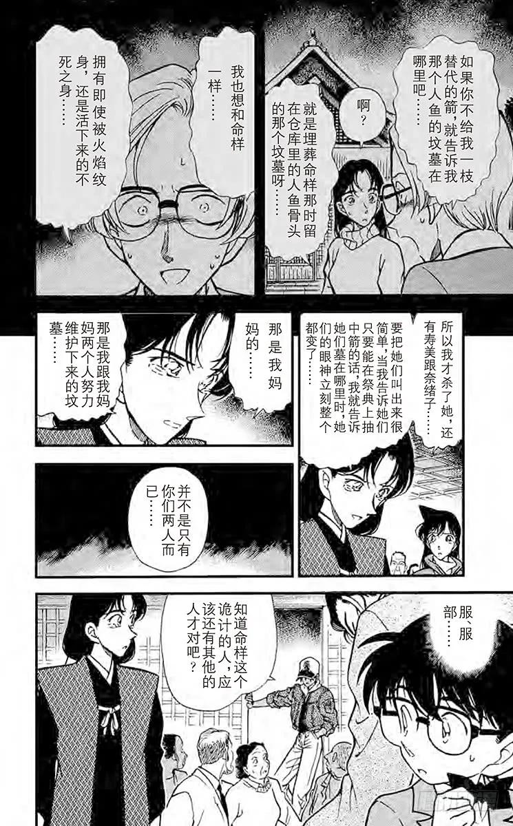 名侦探柯南 283 未获回报的心 第14页