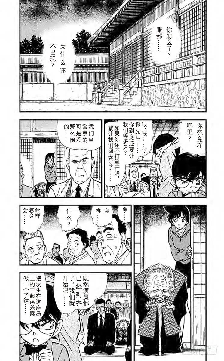 名侦探柯南 283 未获回报的心 第4页