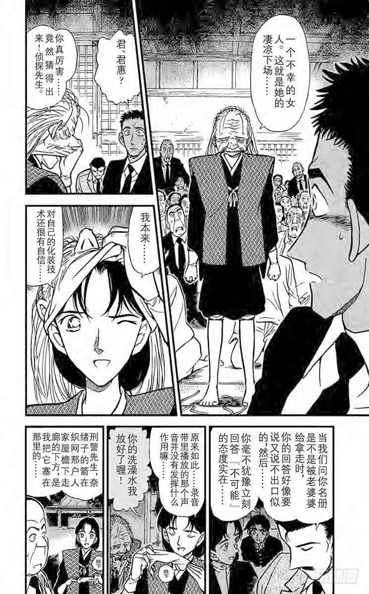 名侦探柯南 283 未获回报的心 第12页