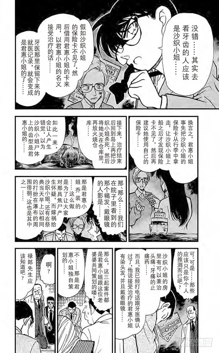 名侦探柯南 283 未获回报的心 第10页
