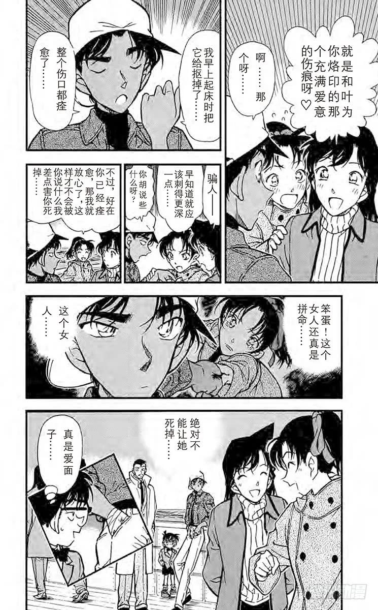 名侦探柯南 283 未获回报的心 第18页