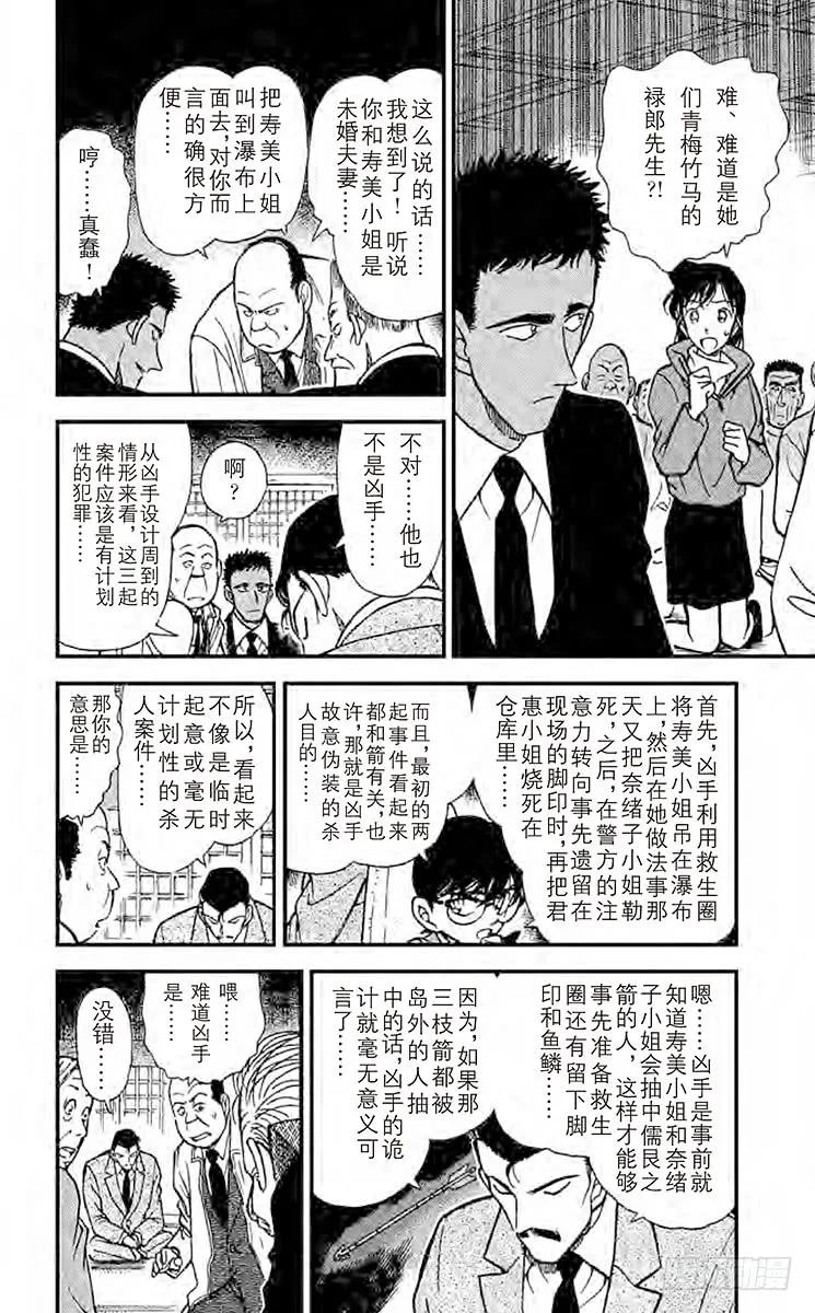 名侦探柯南 283 未获回报的心 第8页