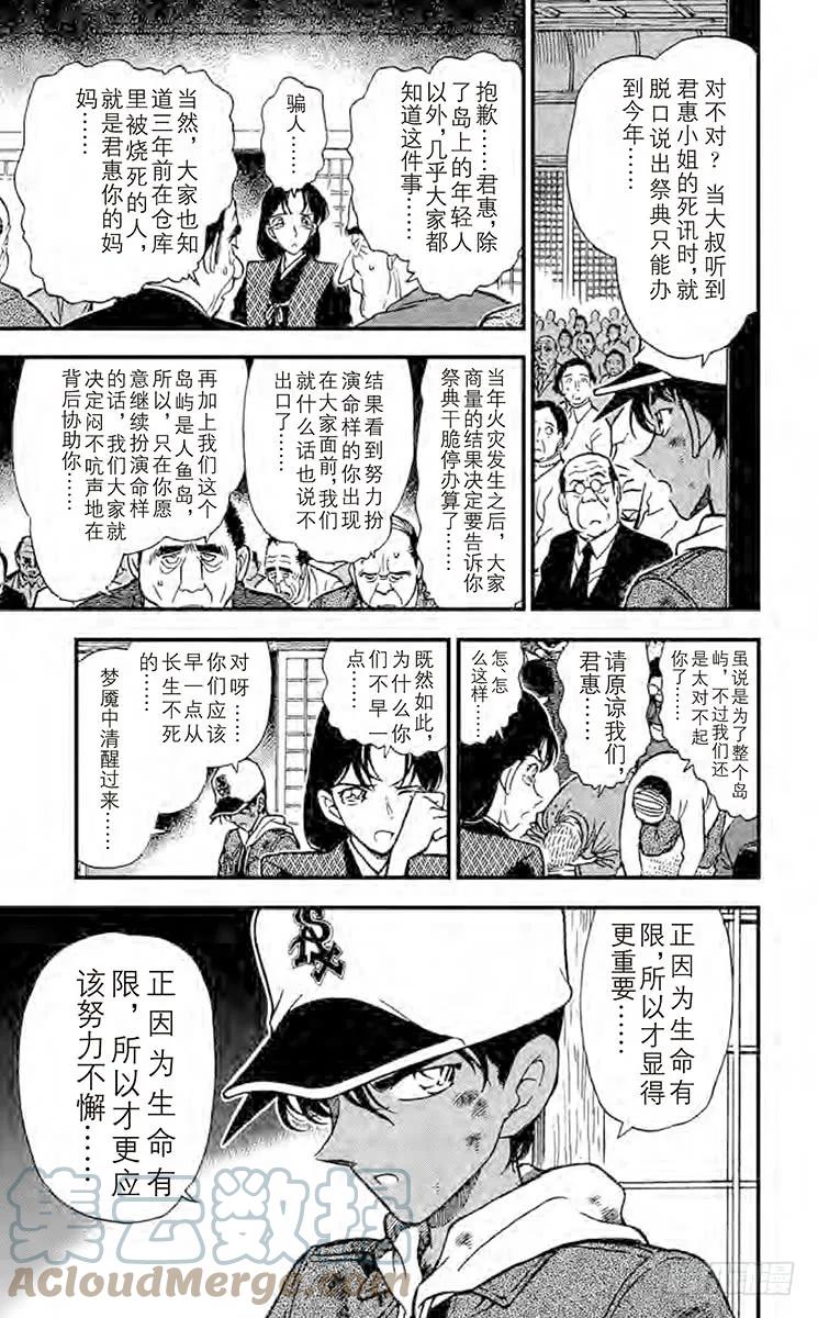 名侦探柯南 283 未获回报的心 第15页