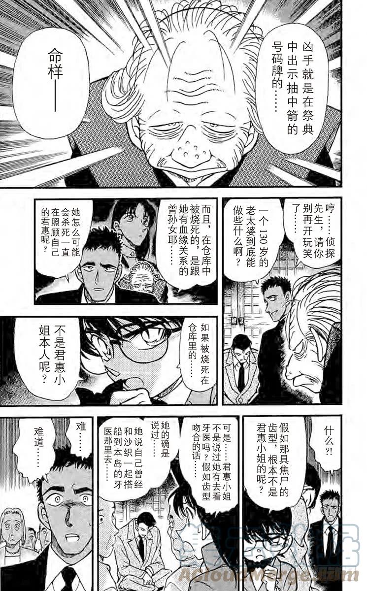 名侦探柯南 283 未获回报的心 第9页