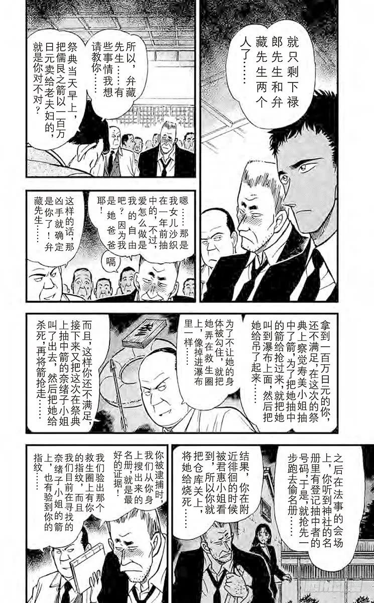 名侦探柯南 283 未获回报的心 第6页