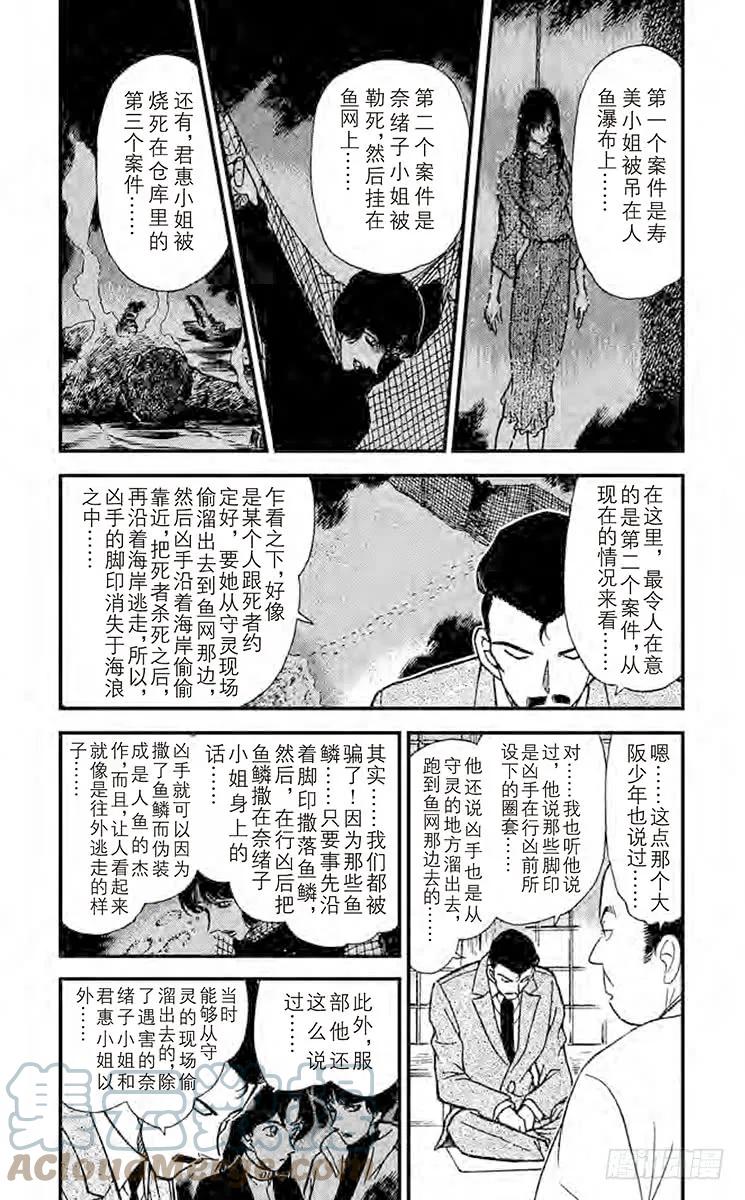名侦探柯南 283 未获回报的心 第5页