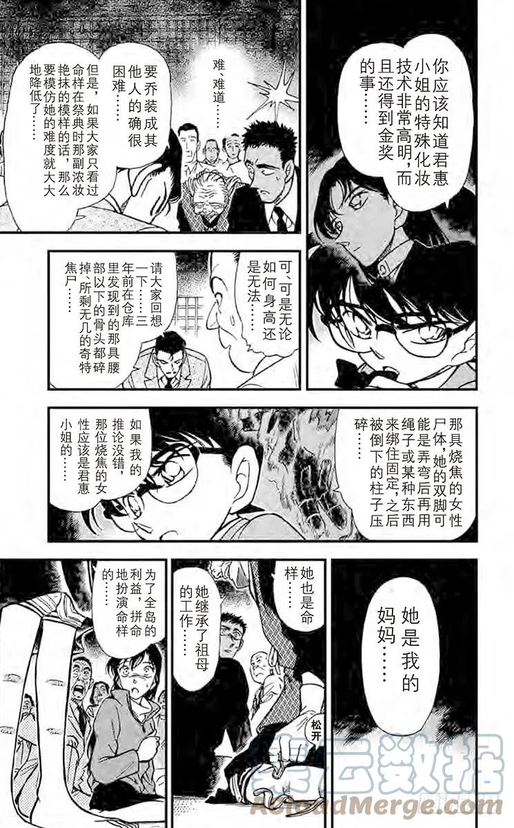 名侦探柯南 283 未获回报的心 第11页