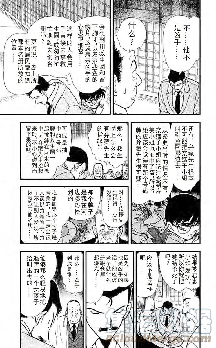 名侦探柯南 283 未获回报的心 第7页