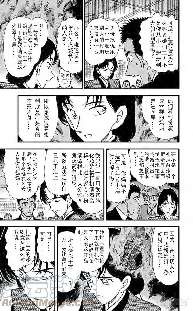 名侦探柯南 283 未获回报的心 第13页