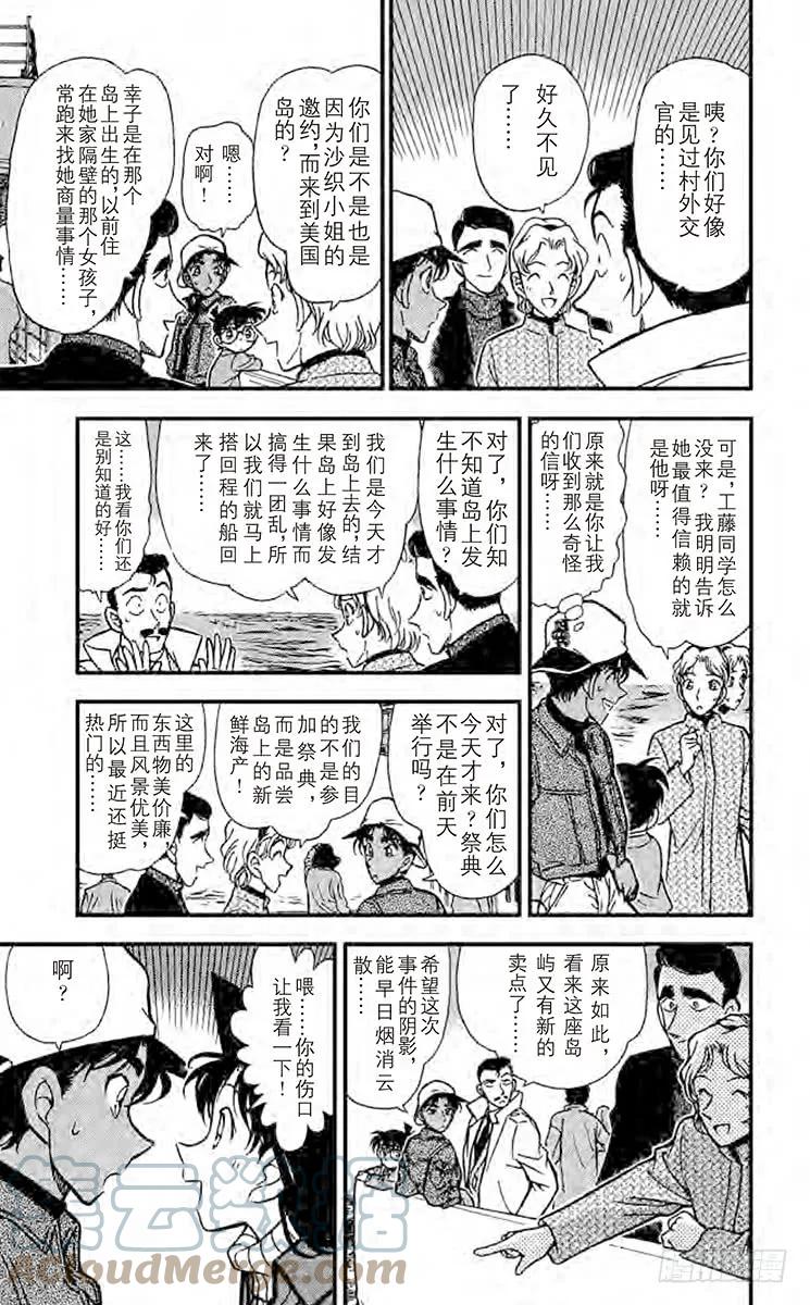 名侦探柯南 283 未获回报的心 第17页