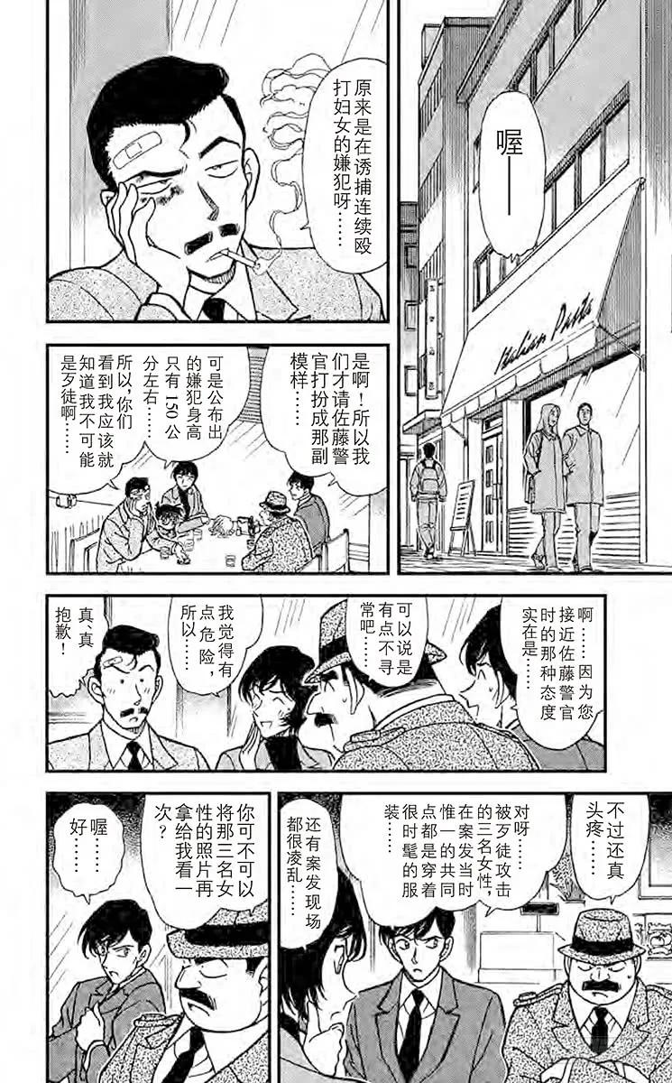名侦探柯南 284 尘封的秘密 第9页